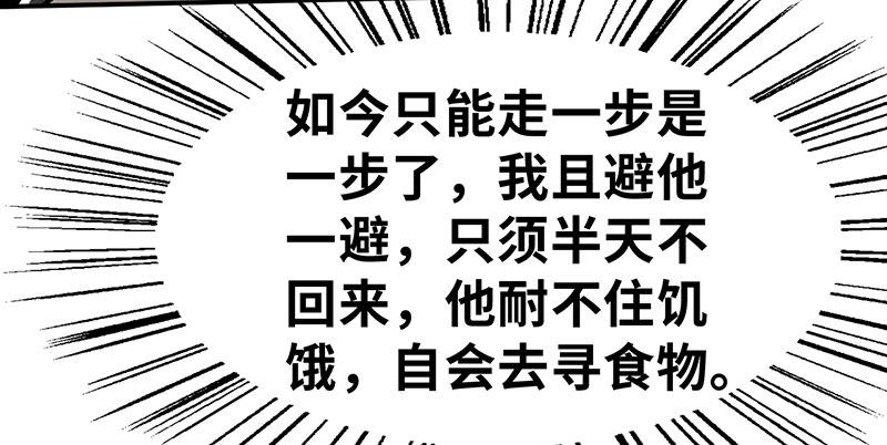 《连城诀》第三十三话 老鼠汤 第20页