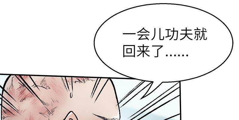 《连城诀》第三十三话 老鼠汤 第25页