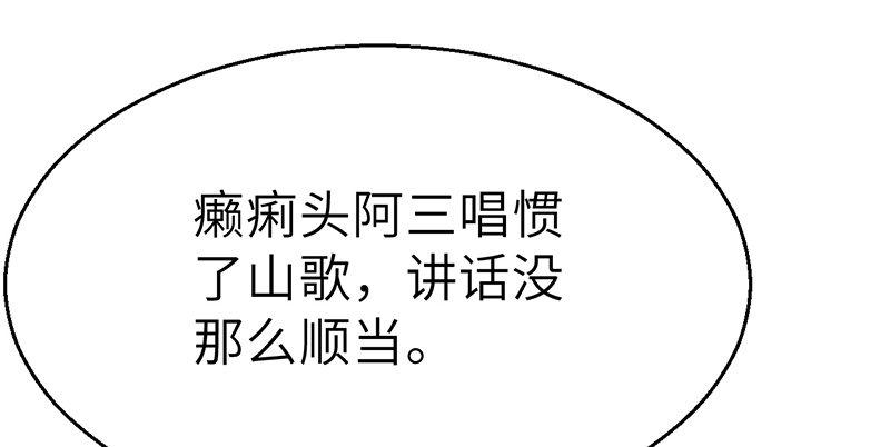 《连城诀》第三十三话 老鼠汤 第2页