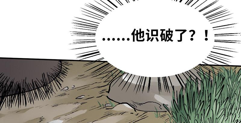 《连城诀》第三十三话 老鼠汤 第31页