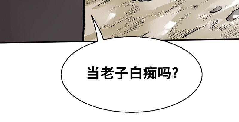 《连城诀》第三十三话 老鼠汤 第34页