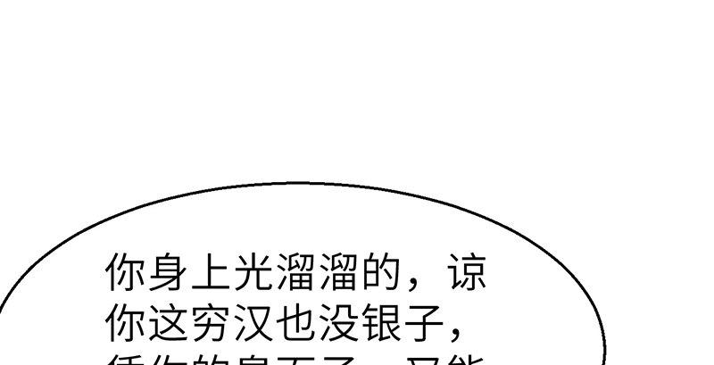 《连城诀》第三十三话 老鼠汤 第35页