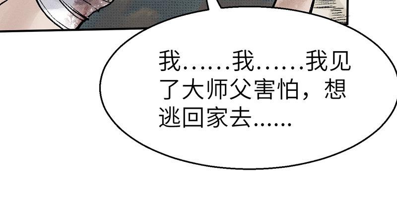 《连城诀》第三十三话 老鼠汤 第44页