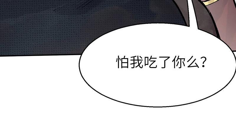 《连城诀》第三十三话 老鼠汤 第48页