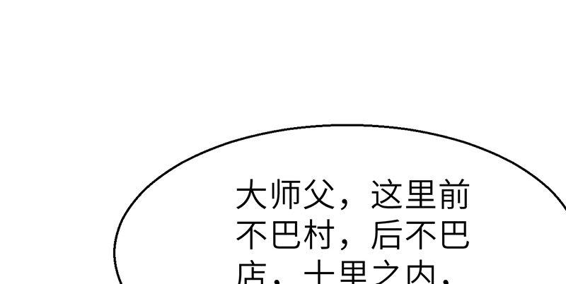 《连城诀》第三十三话 老鼠汤 第5页