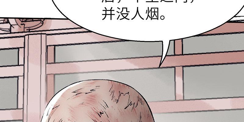《连城诀》第三十三话 老鼠汤 第6页
