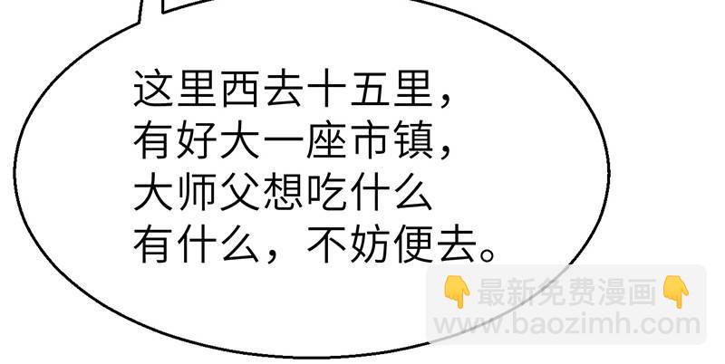 《连城诀》第三十三话 老鼠汤 第9页