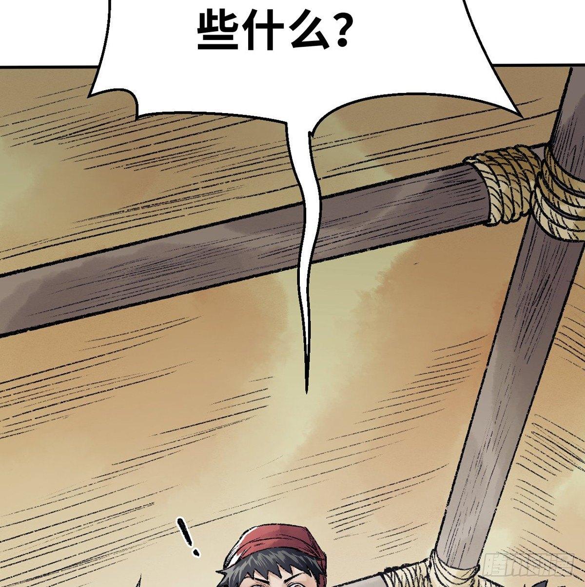 《连城诀》第三十八话 血刀老祖 第10页