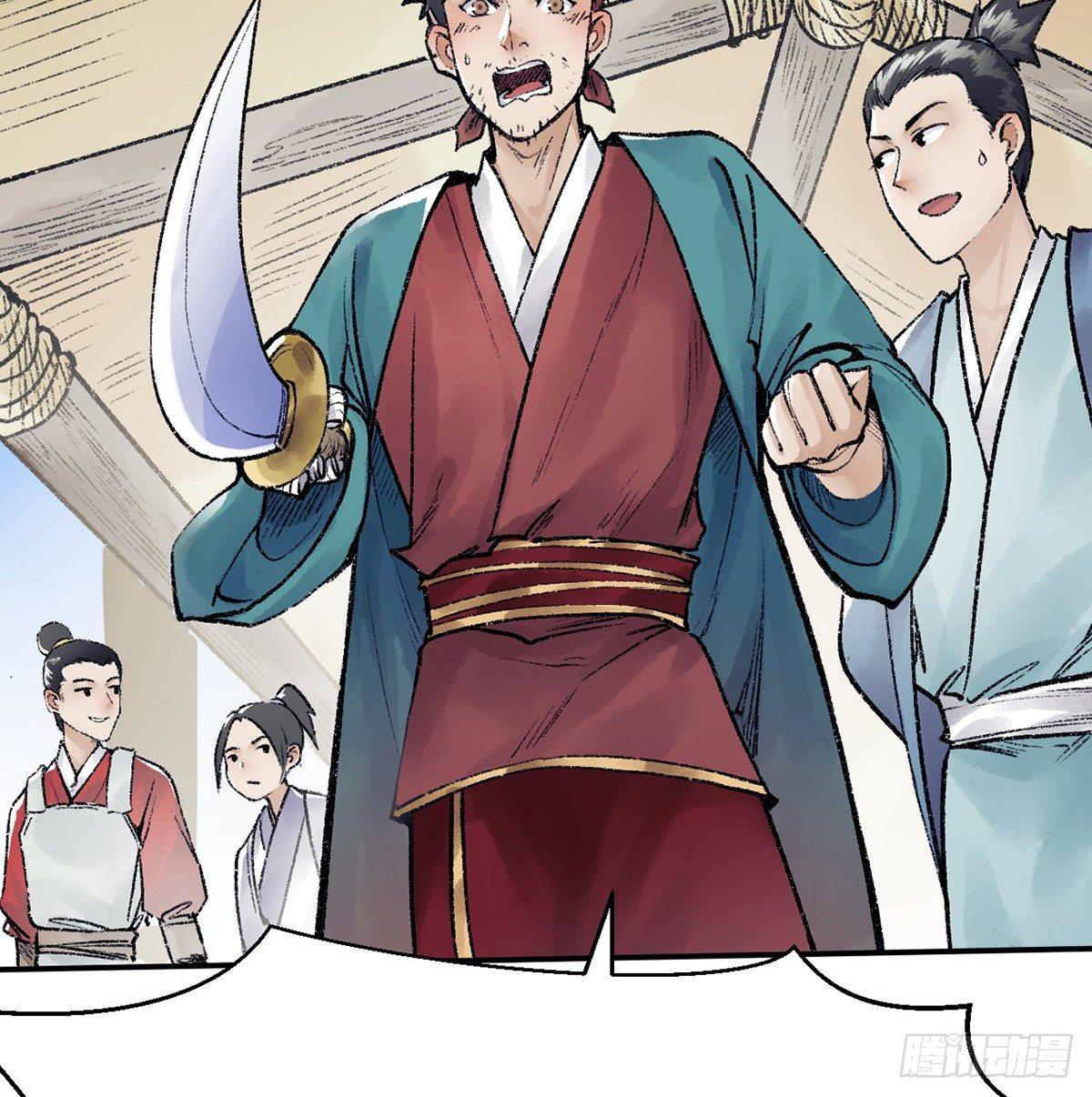 《连城诀》第三十八话 血刀老祖 第11页