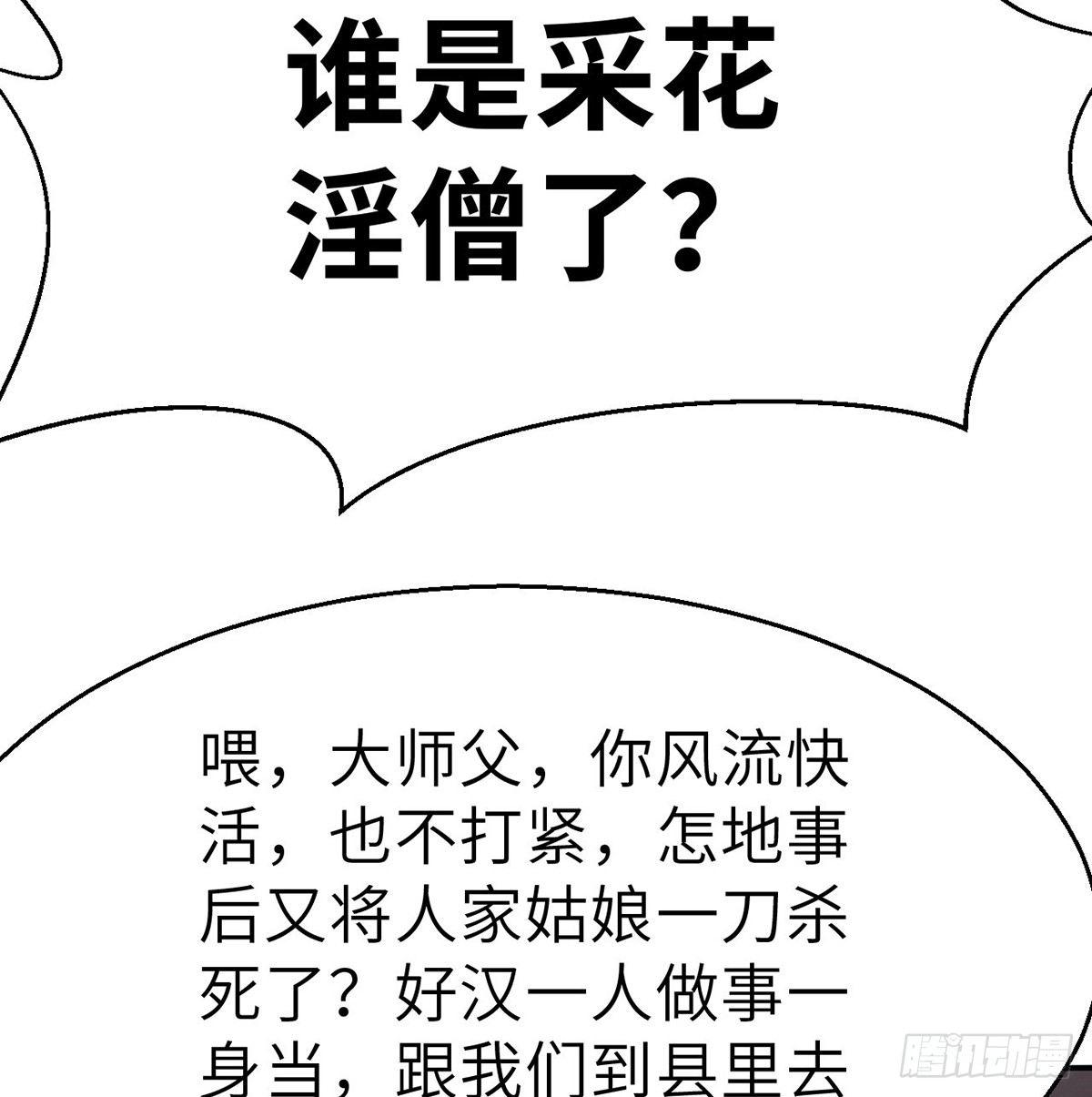 《连城诀》第三十八话 血刀老祖 第12页