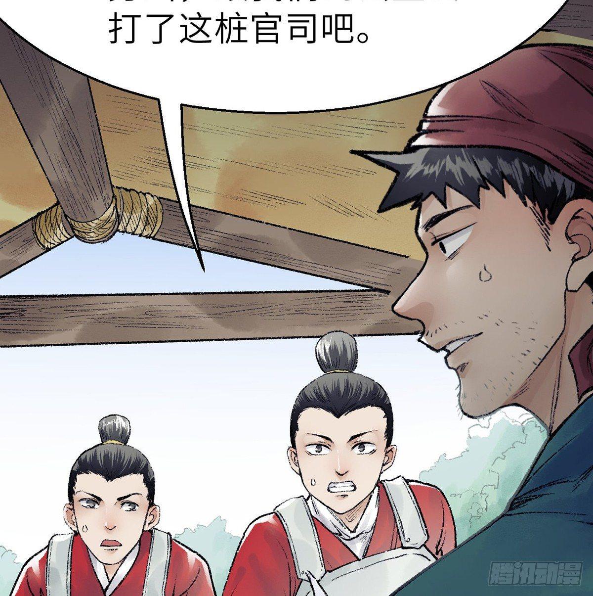 《连城诀》第三十八话 血刀老祖 第13页