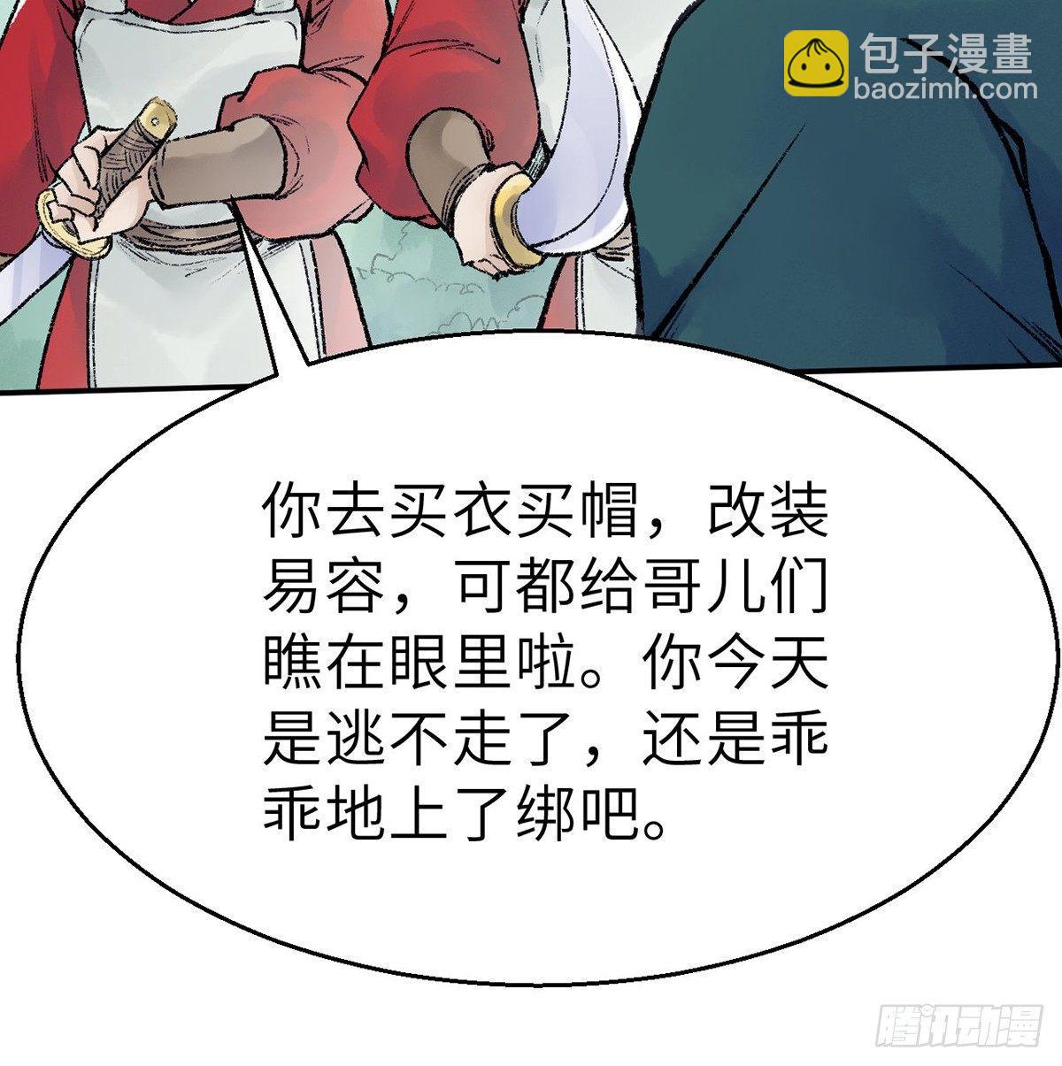 《连城诀》第三十八话 血刀老祖 第14页