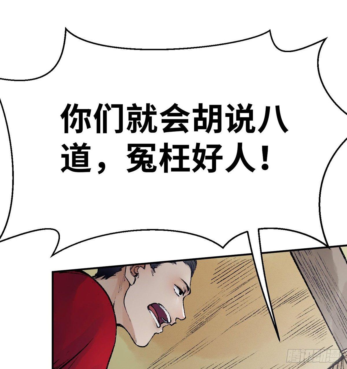 《连城诀》第三十八话 血刀老祖 第15页