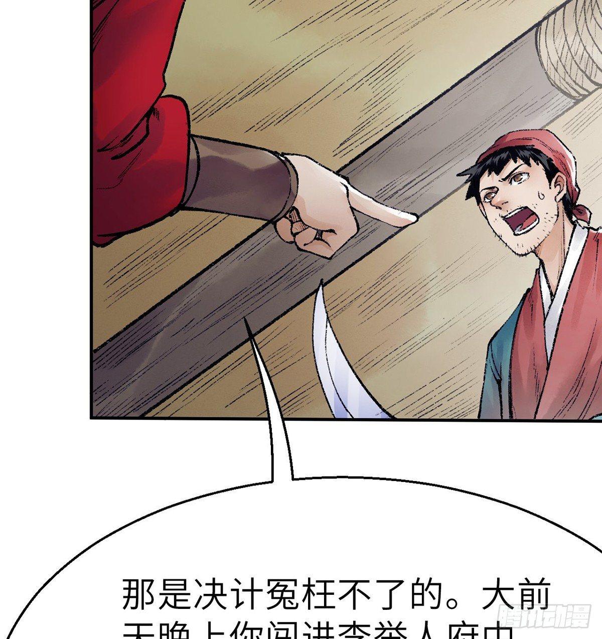 《连城诀》第三十八话 血刀老祖 第16页