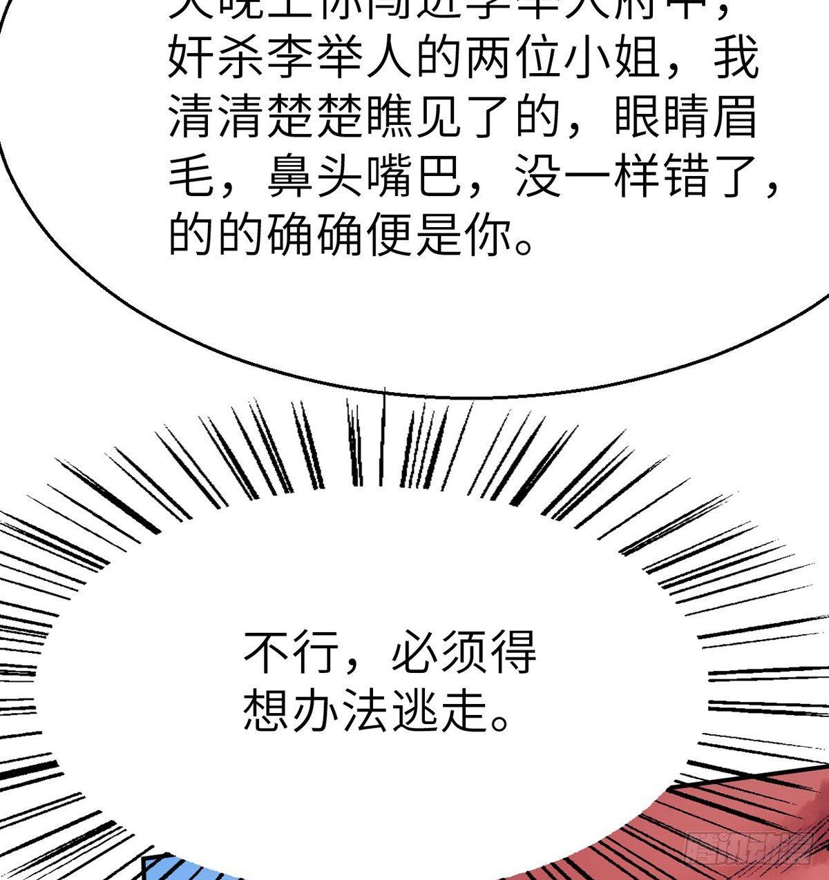 《连城诀》第三十八话 血刀老祖 第17页
