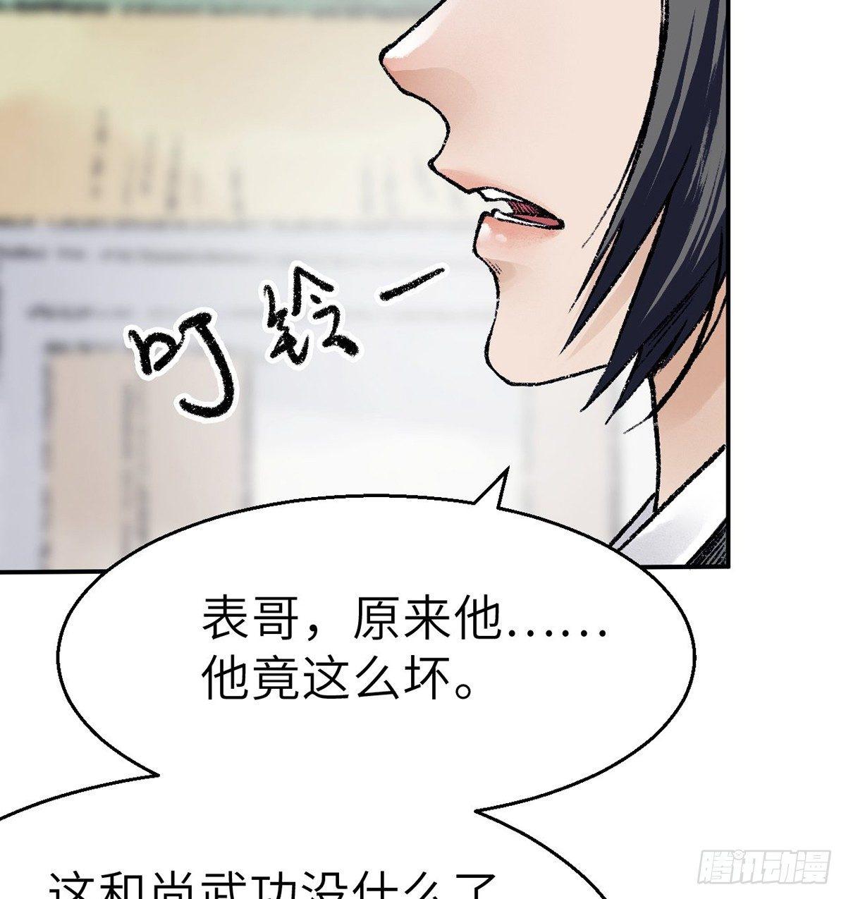 《连城诀》第三十八话 血刀老祖 第19页