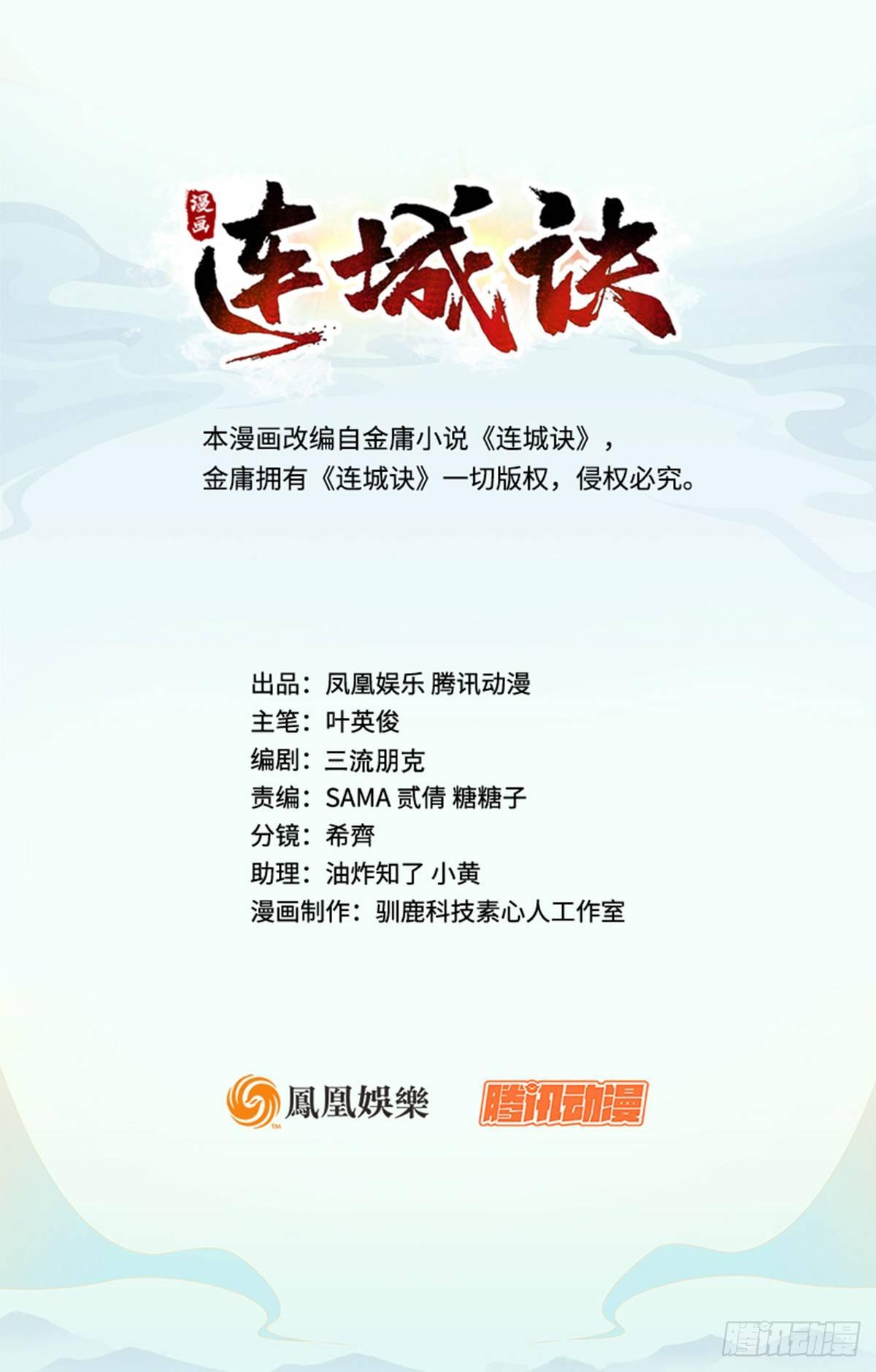 《连城诀》第三十八话 血刀老祖 第1页