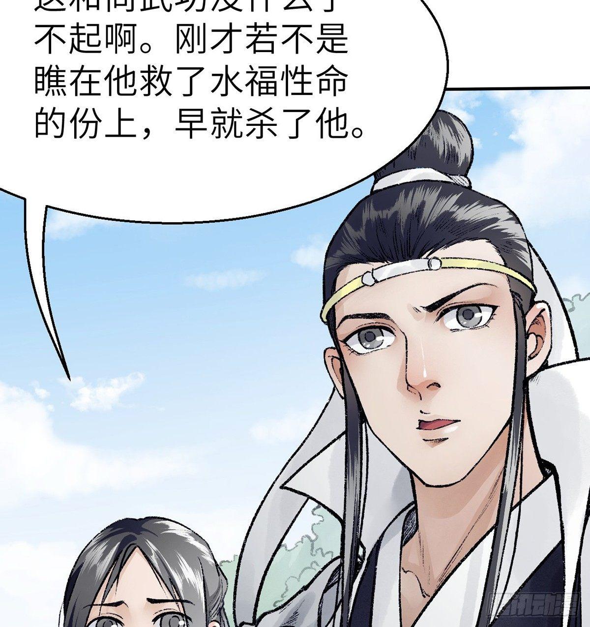 《连城诀》第三十八话 血刀老祖 第20页