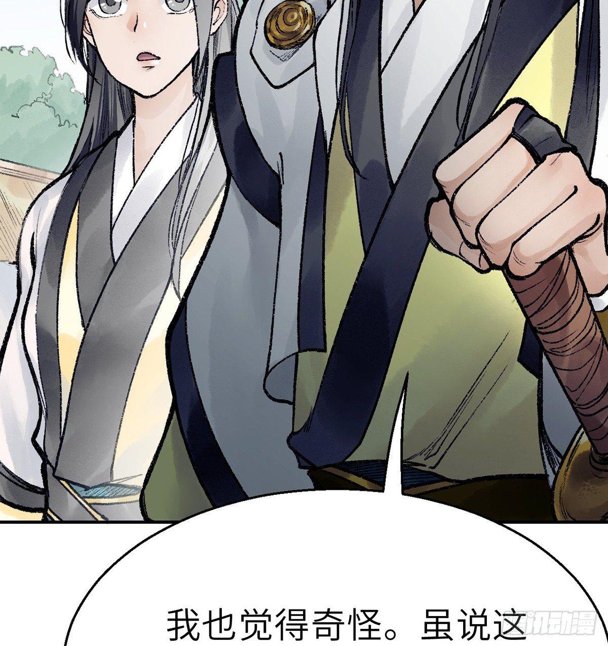 《连城诀》第三十八话 血刀老祖 第21页