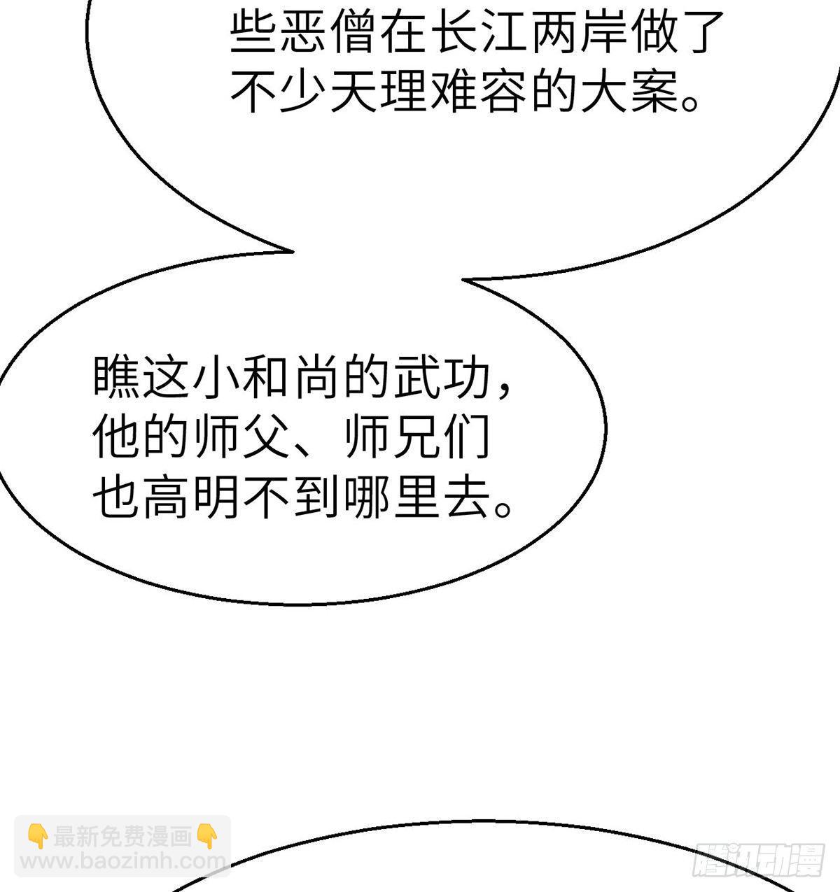 《连城诀》第三十八话 血刀老祖 第22页