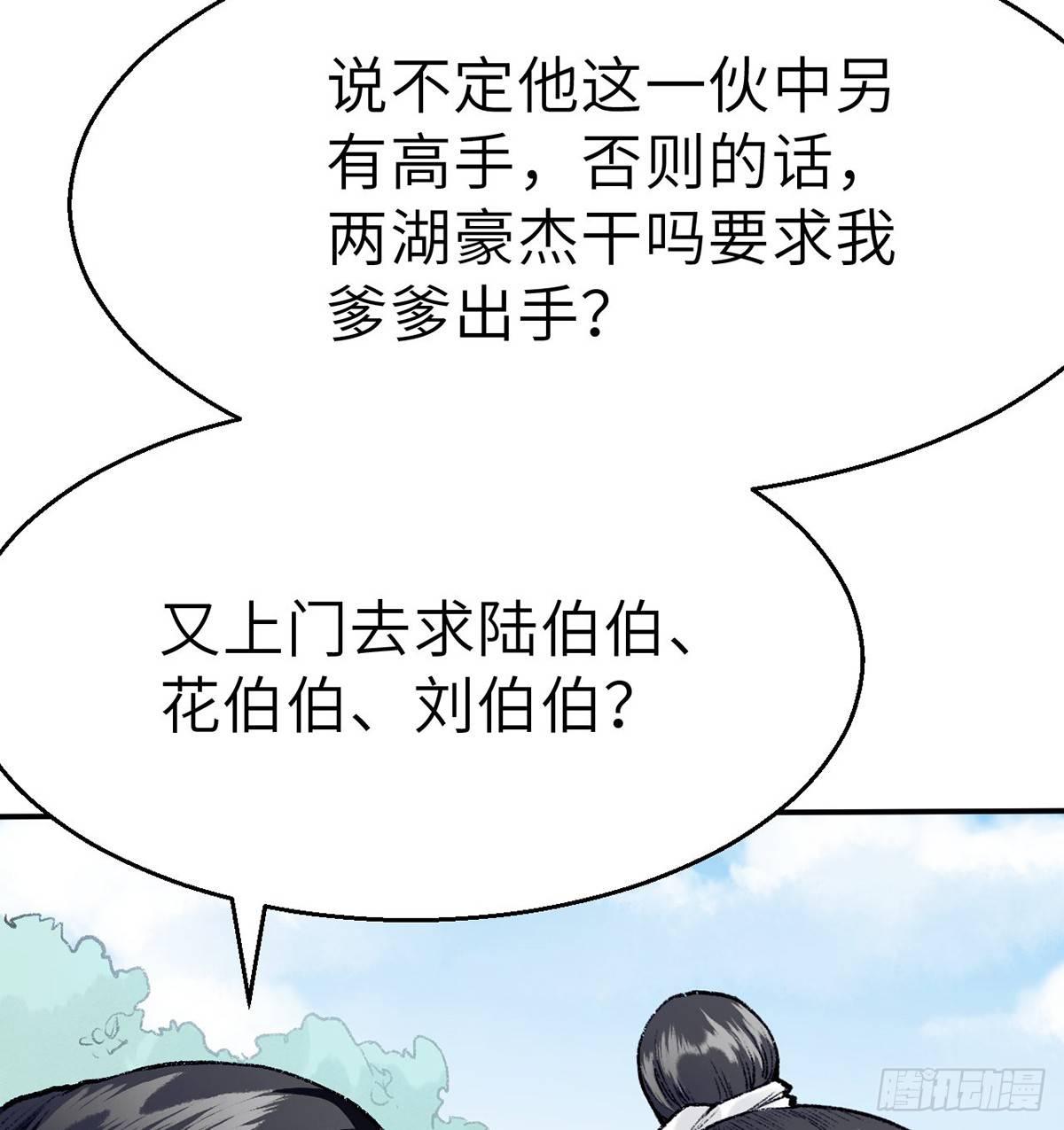 《连城诀》第三十八话 血刀老祖 第23页