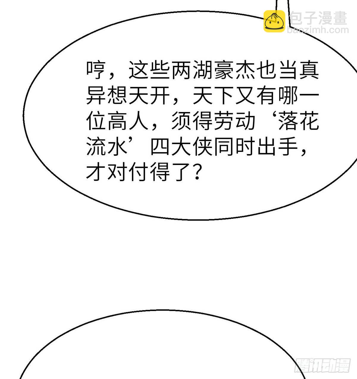 《连城诀》第三十八话 血刀老祖 第25页