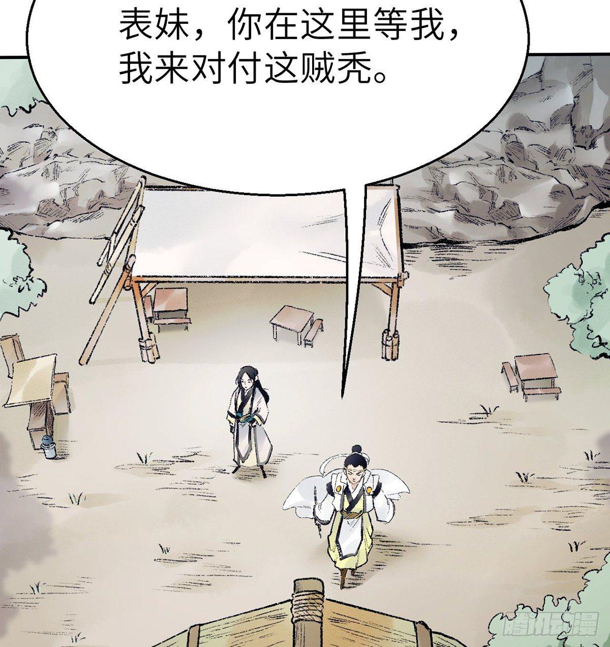 《连城诀》第三十八话 血刀老祖 第26页