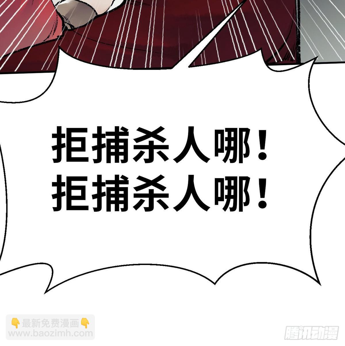 《连城诀》第三十八话 血刀老祖 第30页