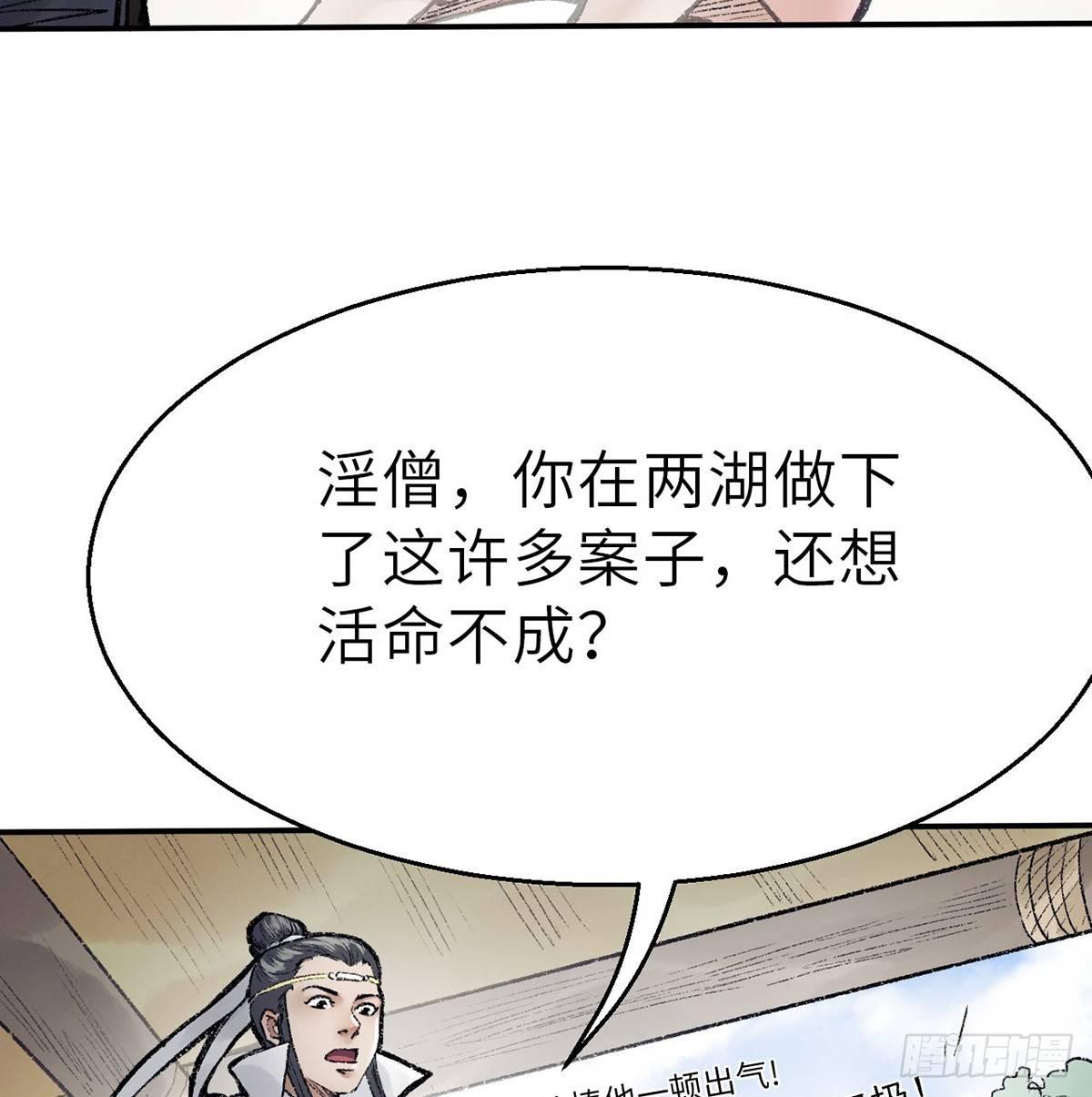 《连城诀》第三十八话 血刀老祖 第34页