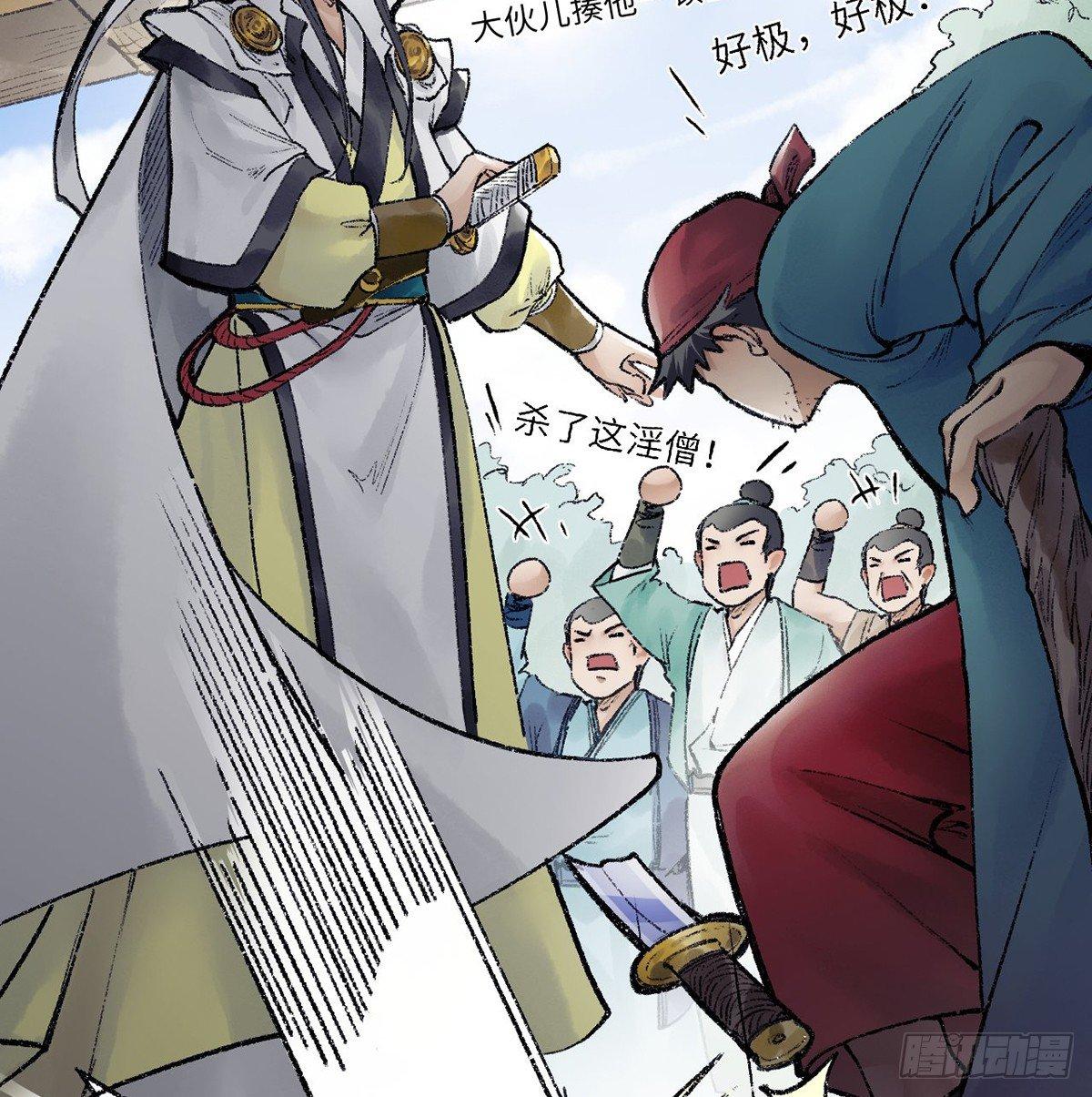 《连城诀》第三十八话 血刀老祖 第35页