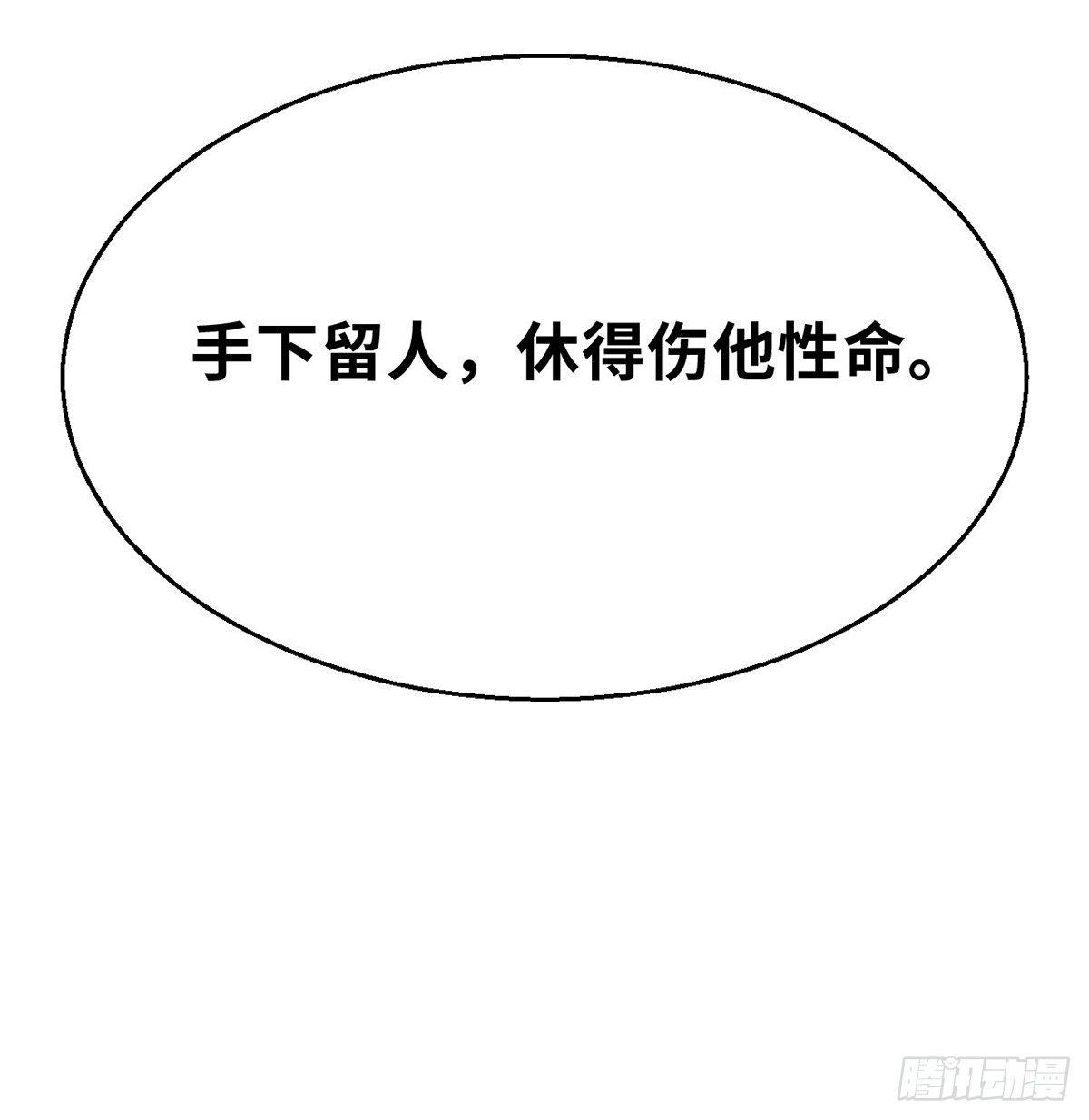 《连城诀》第三十八话 血刀老祖 第41页