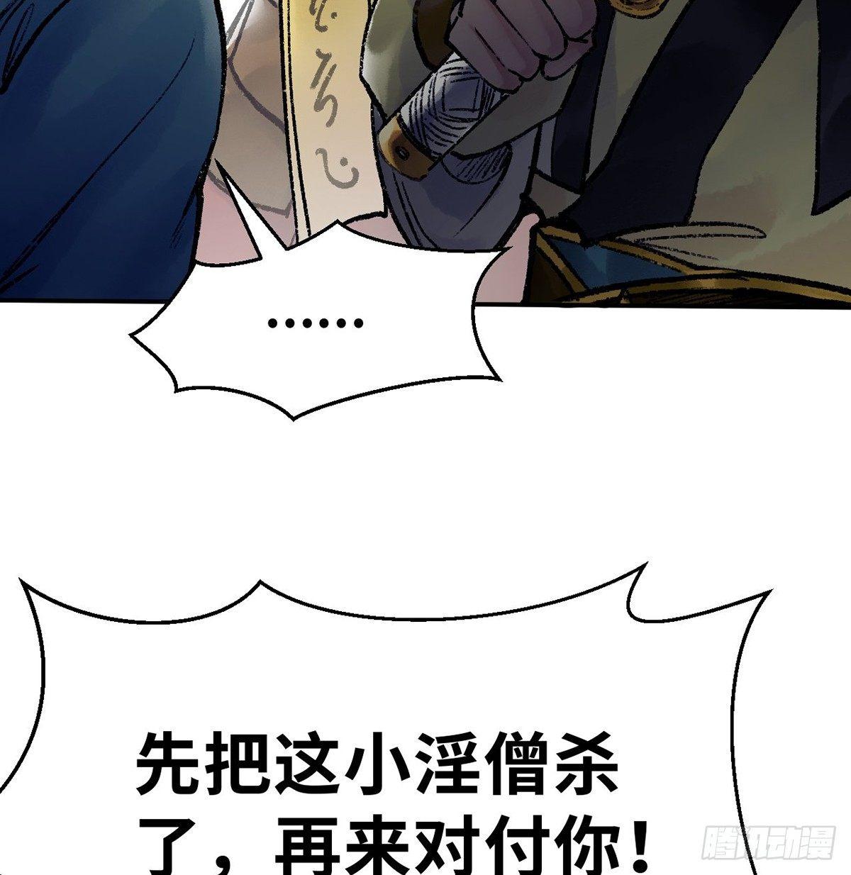 《连城诀》第三十八话 血刀老祖 第45页