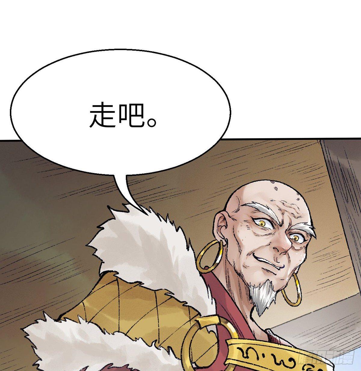 《连城诀》第三十八话 血刀老祖 第50页