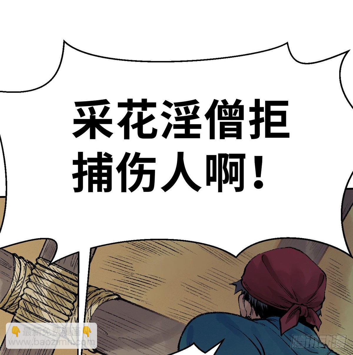 《连城诀》第三十八话 血刀老祖 第5页