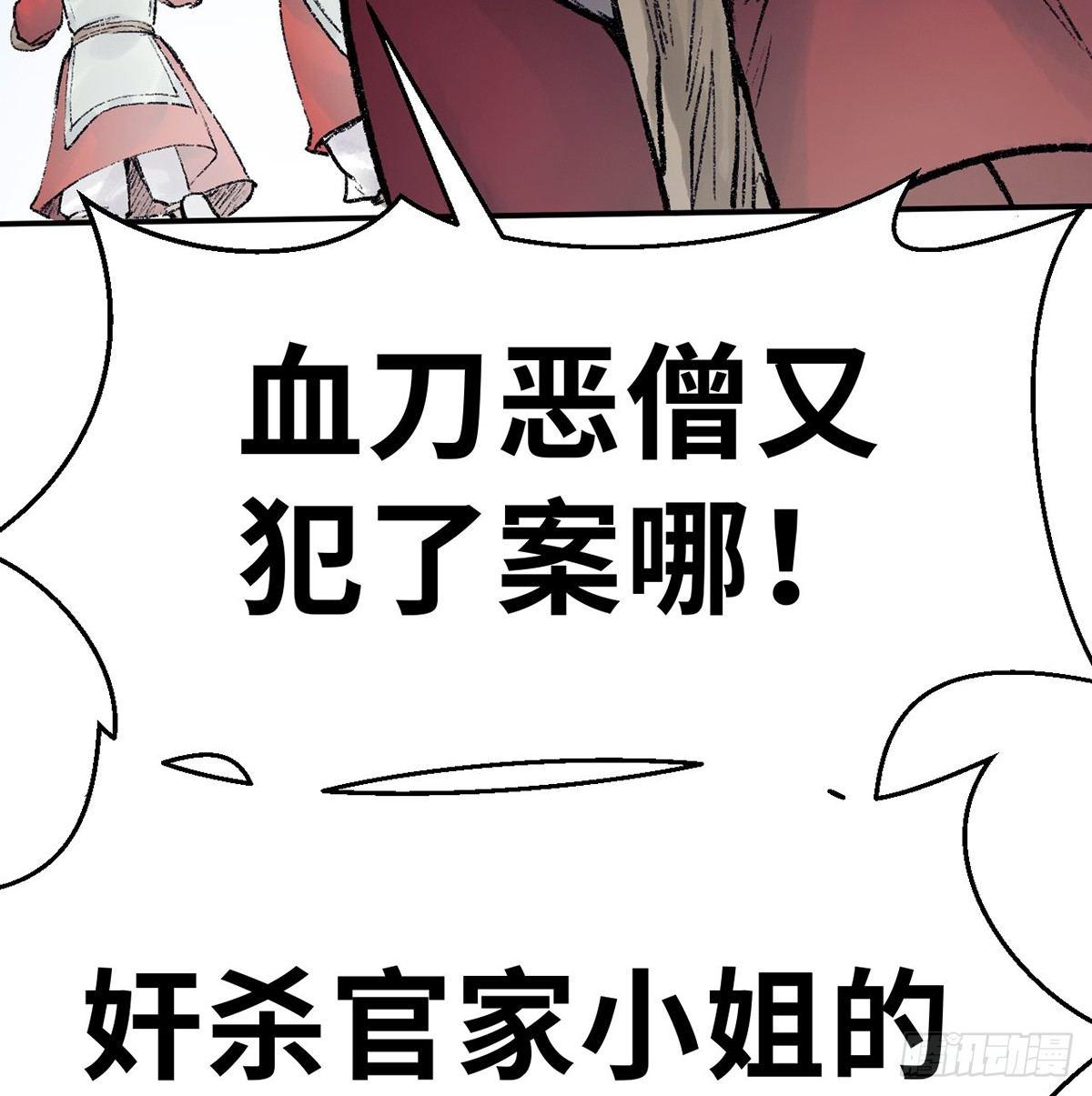 《连城诀》第三十八话 血刀老祖 第7页