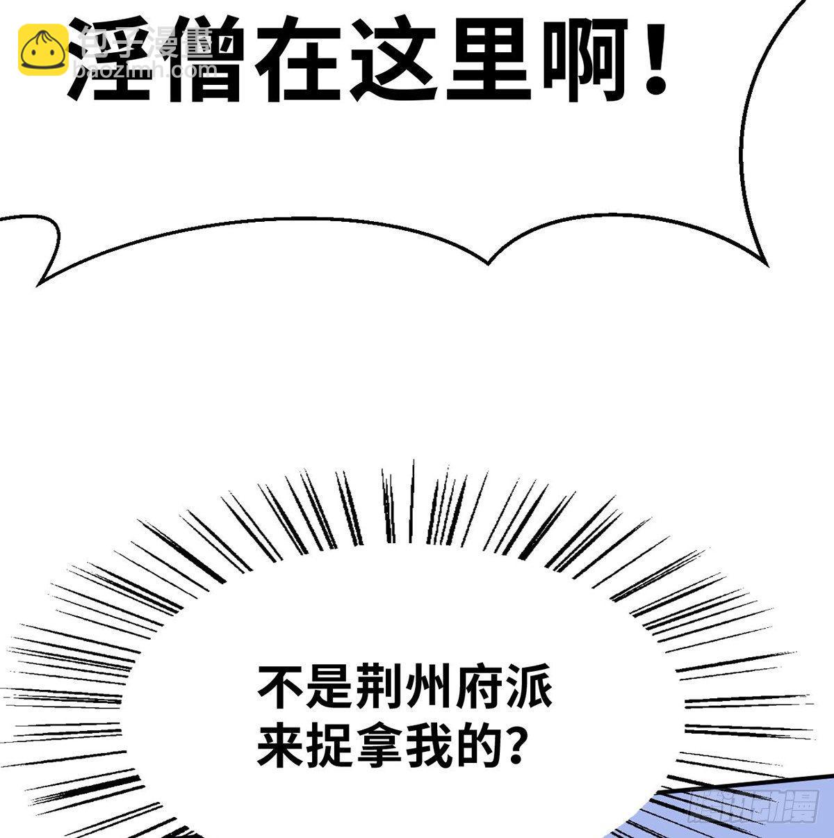 《连城诀》第三十八话 血刀老祖 第8页