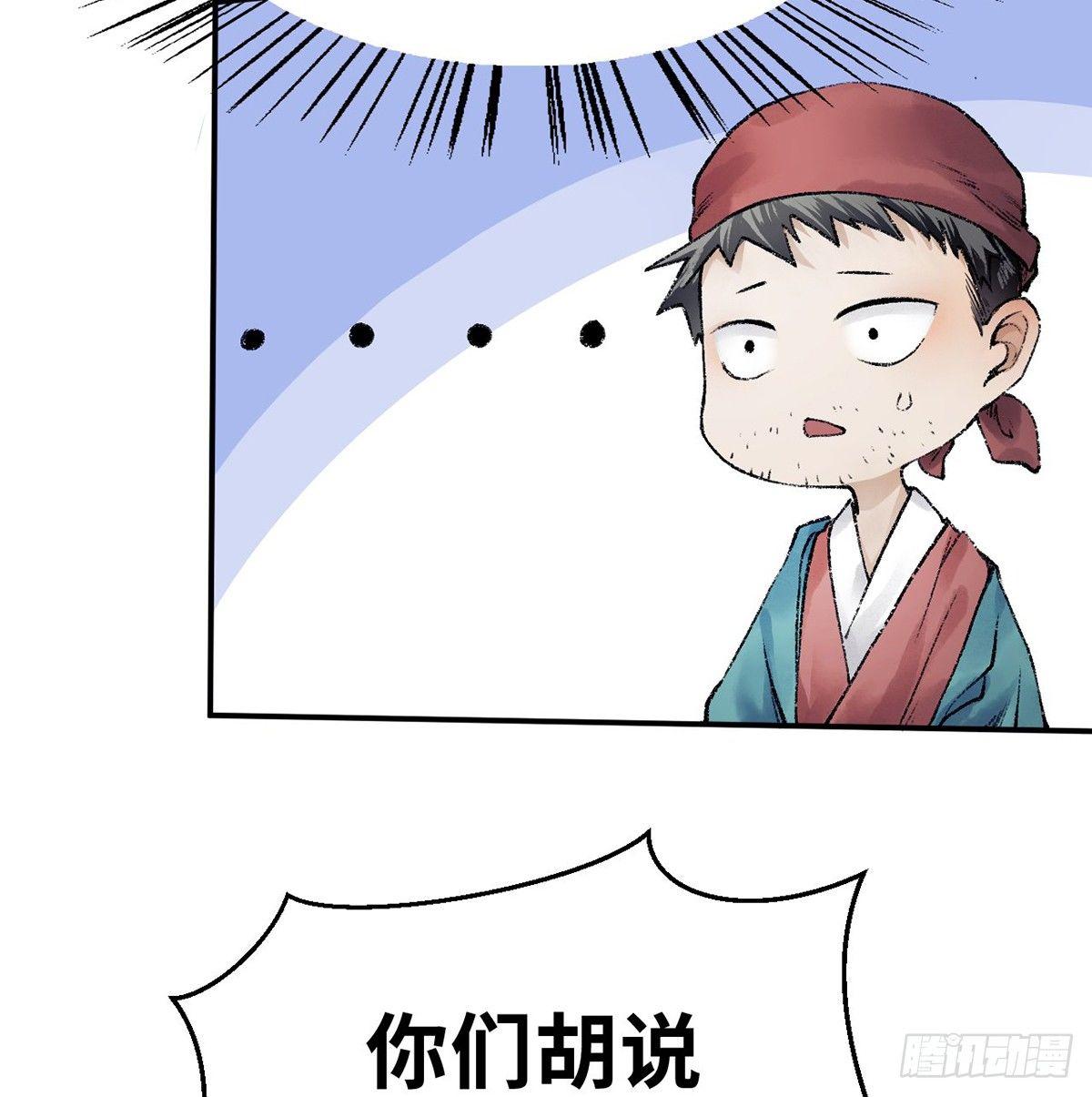 《连城诀》第三十八话 血刀老祖 第9页