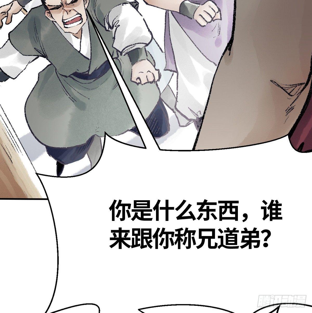 《连城诀》第三十六话 不白之冤 第11页