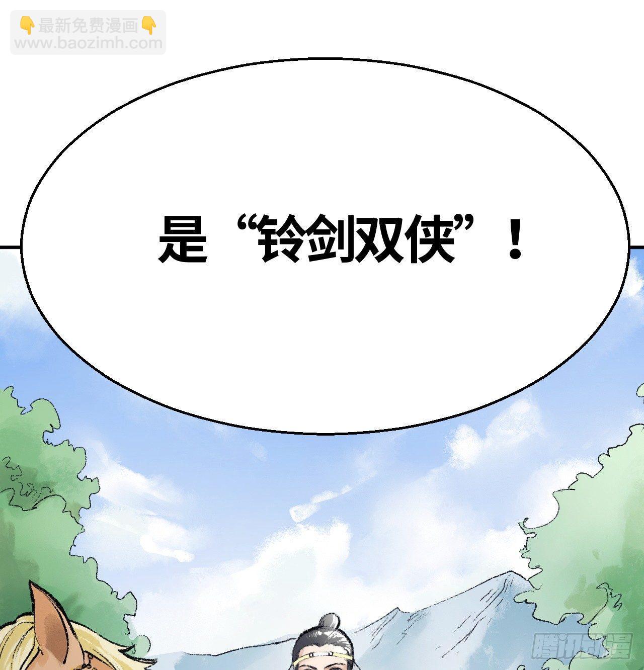 《连城诀》第三十六话 不白之冤 第15页