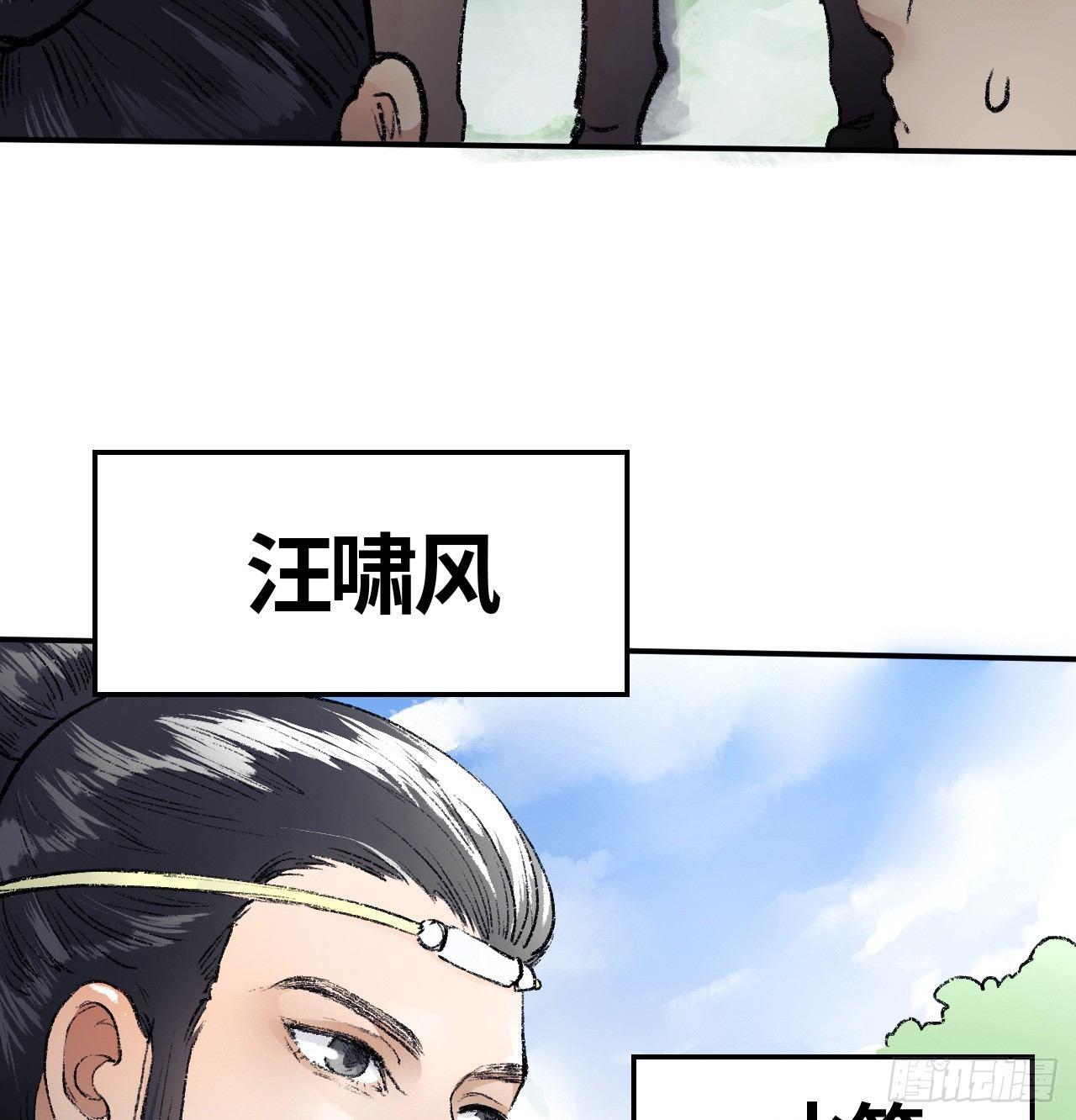 《连城诀》第三十六话 不白之冤 第17页