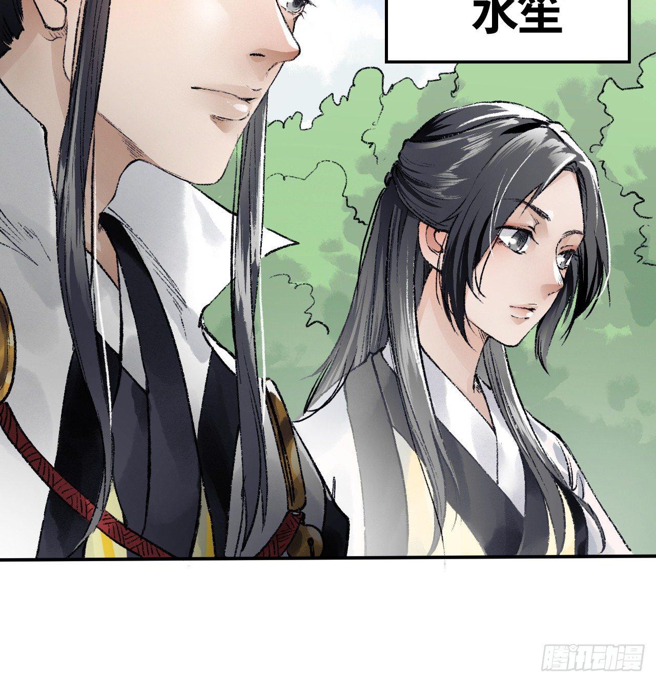 《连城诀》第三十六话 不白之冤 第18页