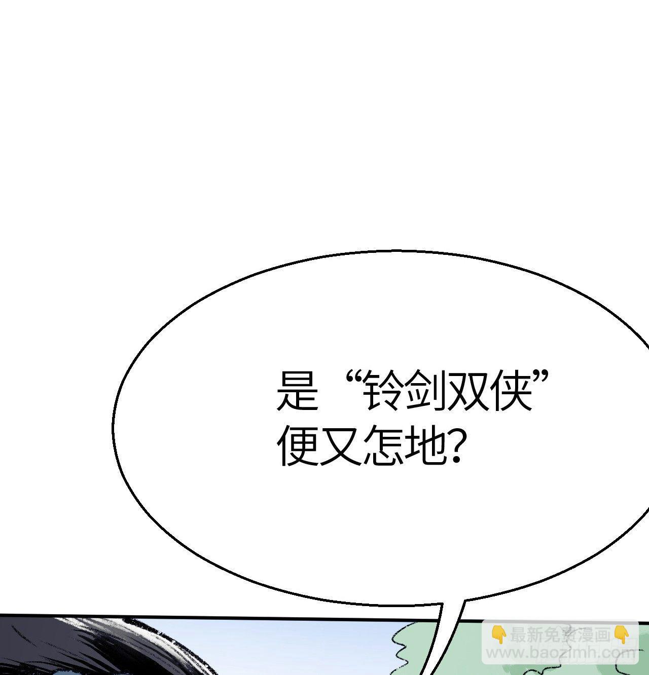 《连城诀》第三十六话 不白之冤 第22页