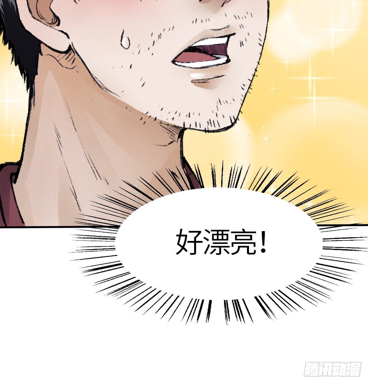 《连城诀》第三十六话 不白之冤 第27页