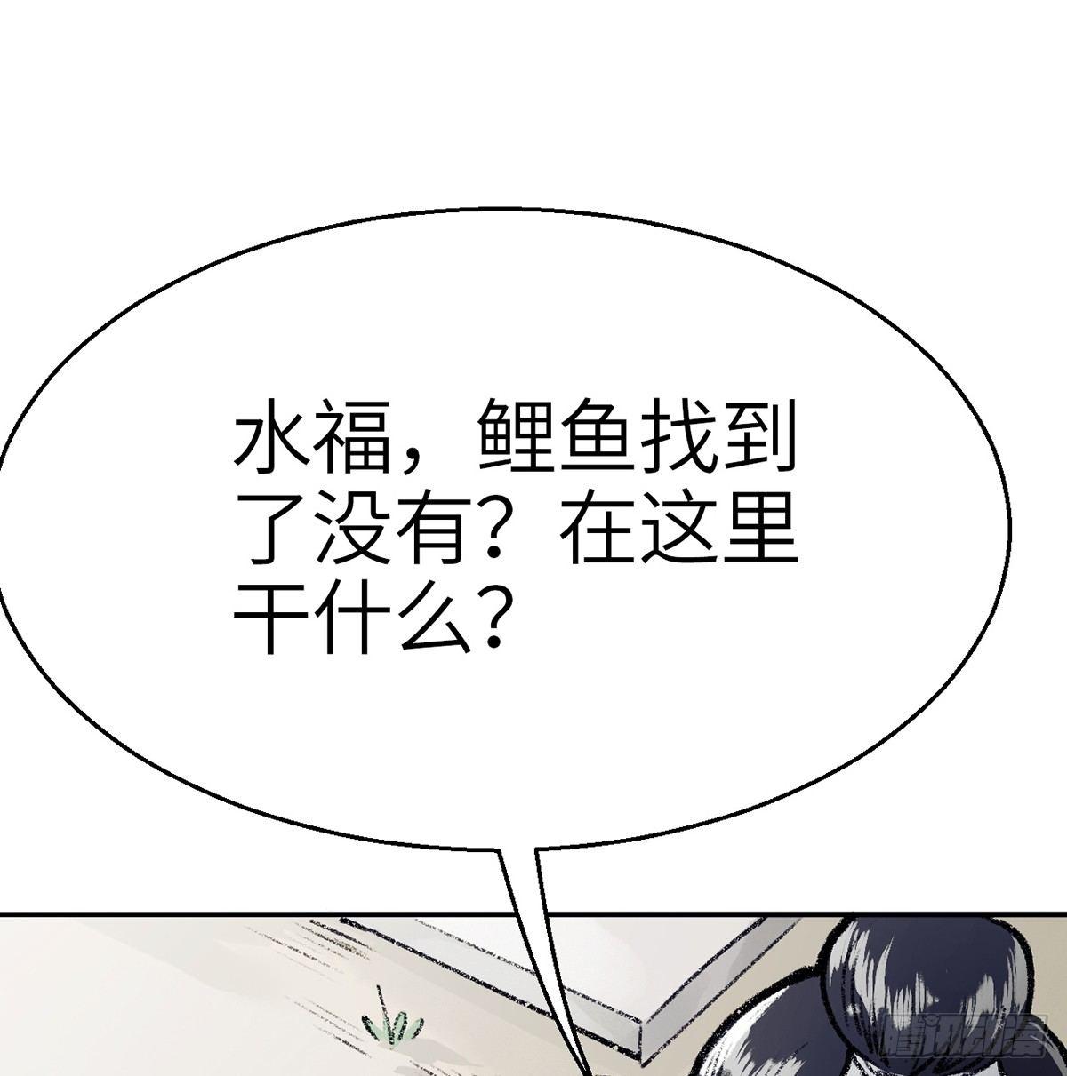 《连城诀》第三十六话 不白之冤 第28页