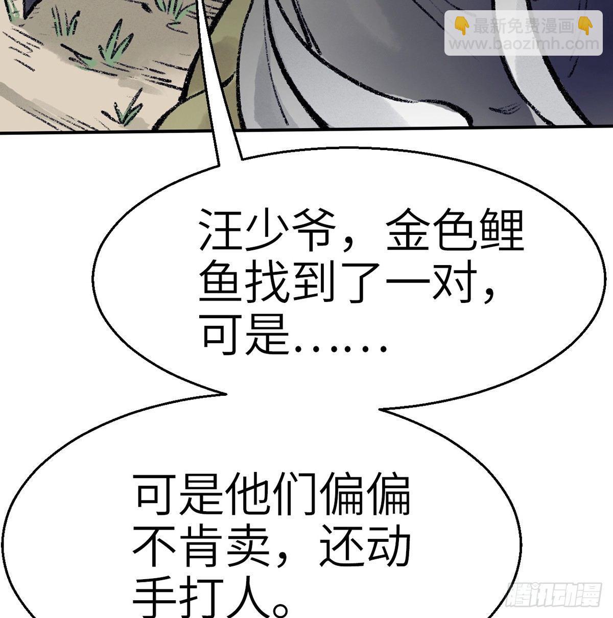 《连城诀》第三十六话 不白之冤 第30页