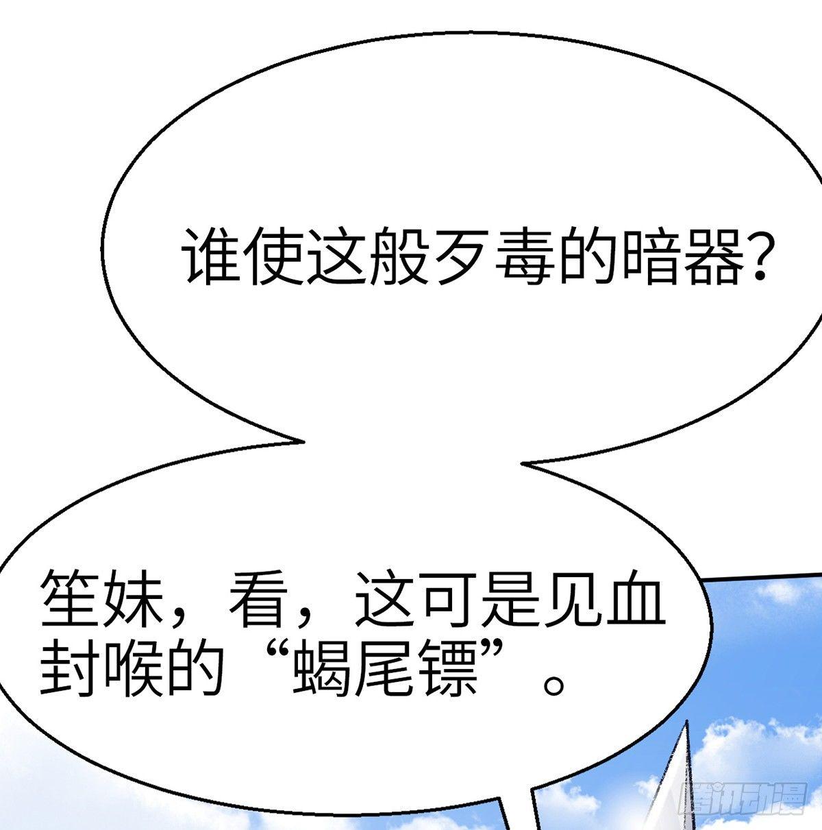 《连城诀》第三十六话 不白之冤 第35页