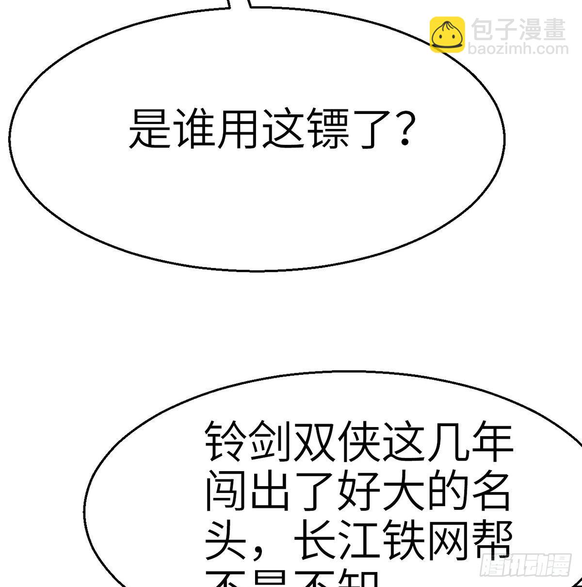 《连城诀》第三十六话 不白之冤 第37页