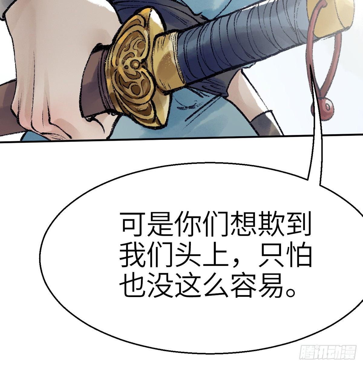 《连城诀》第三十六话 不白之冤 第39页