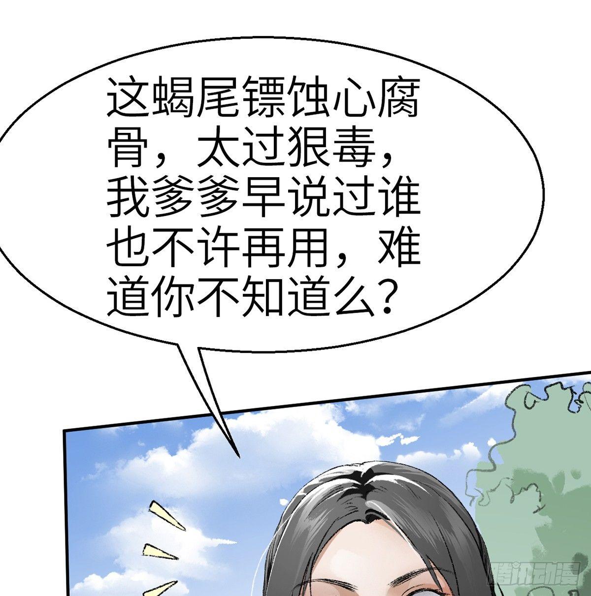 《连城诀》第三十六话 不白之冤 第41页