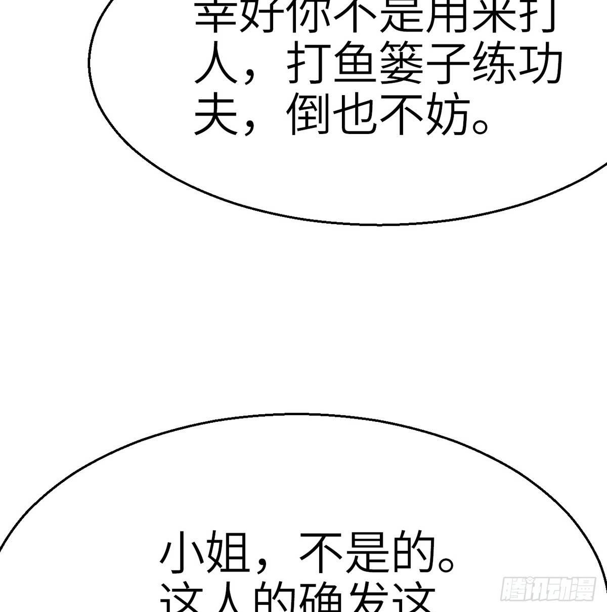《连城诀》第三十六话 不白之冤 第43页